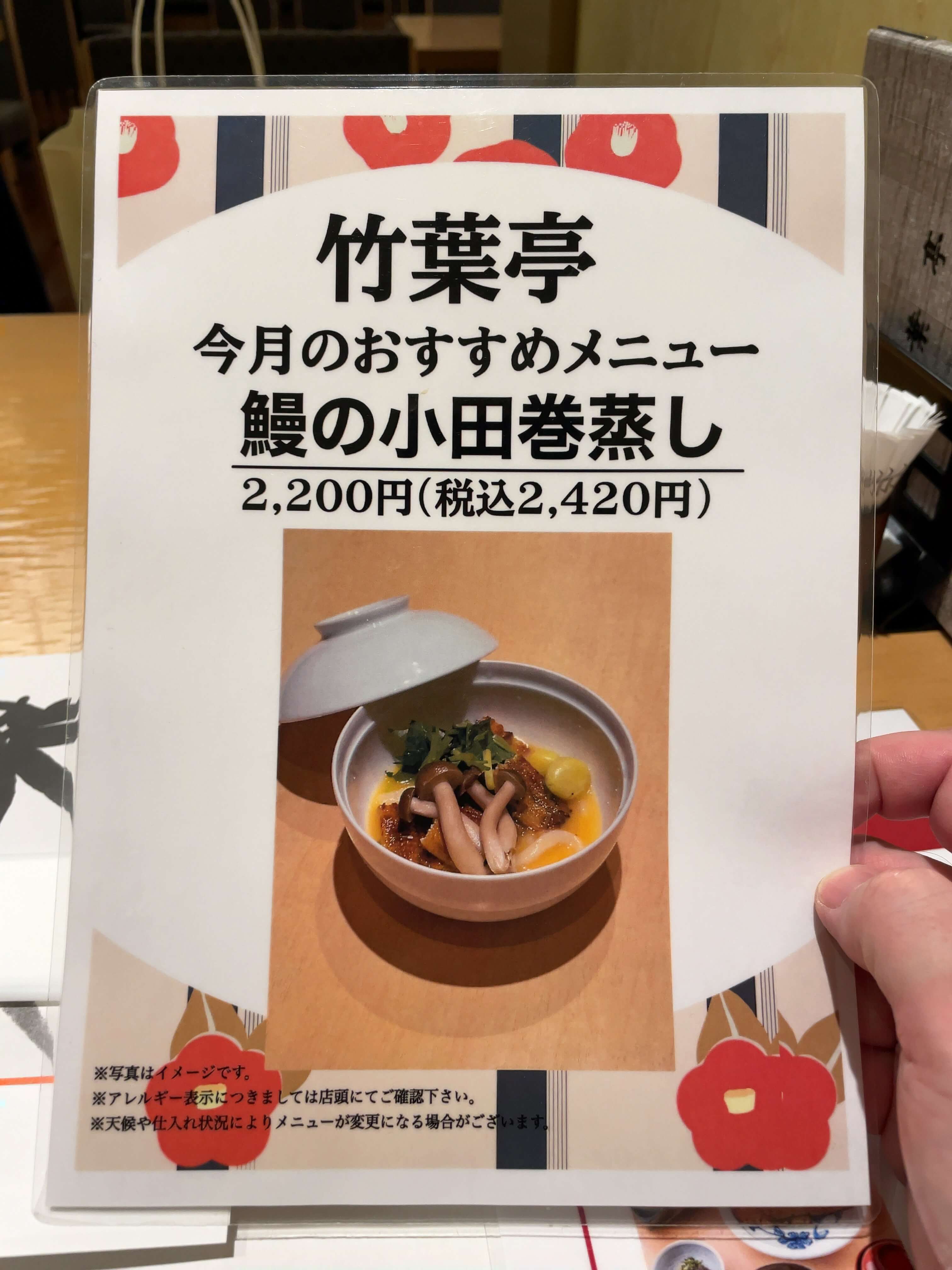 竹葉亭　menu